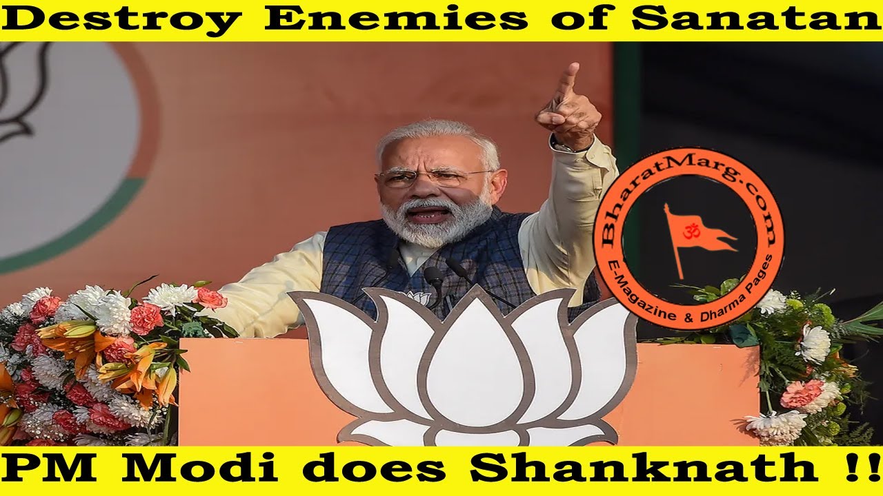 Destroy Enemies of Sanatan – PM Modi does Shanknath !!