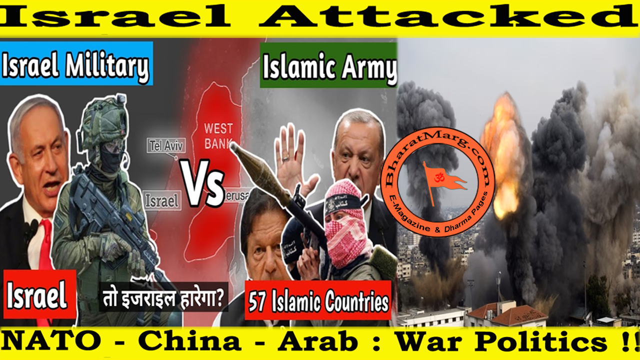 Israel Attacked : NATO – China – Arab  : War Politics !!