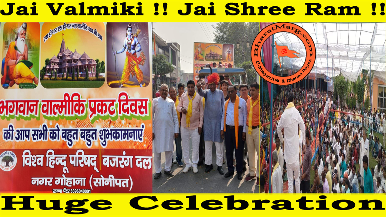 Huge Celebration: Jai Valmiki !! Jai Shree Ram !!