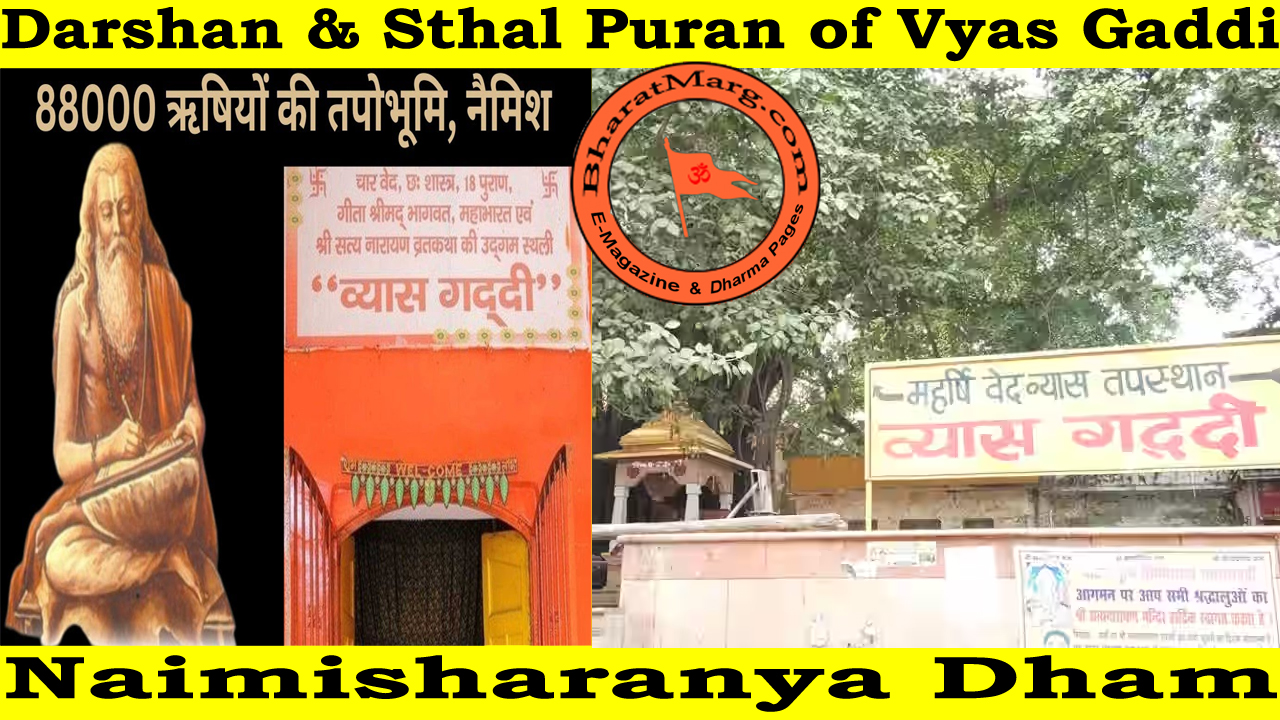Vyas Gaddi – Naimisharanya Dham : Darshan & Sthal Puran !!