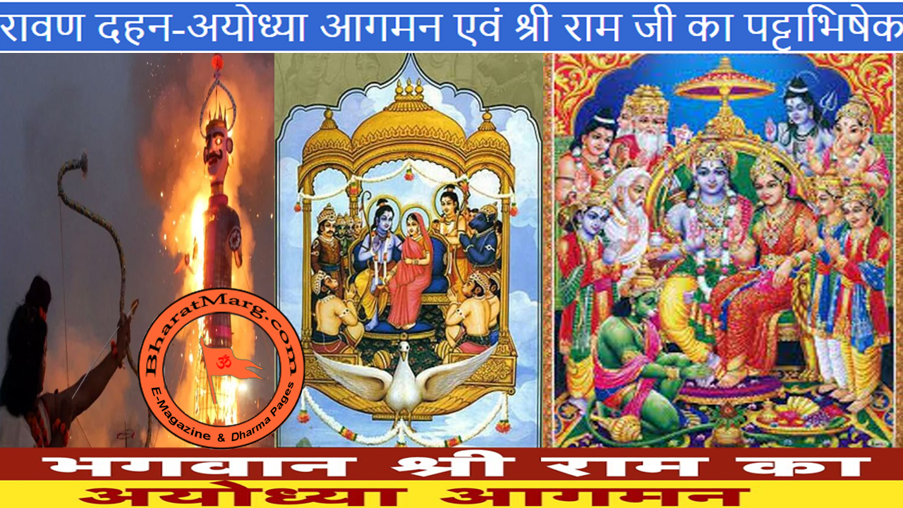 Ravan Dahan- Ayodhya Agaman & Shri Ram Ji Pattabhishekam !!