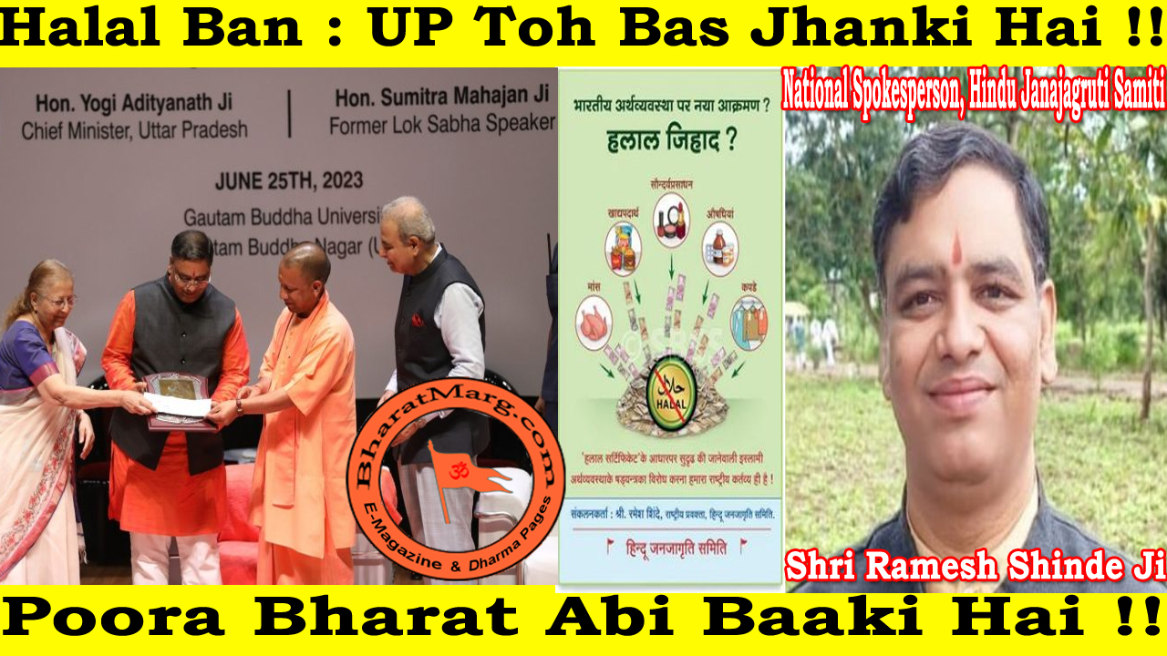 Halal Ban : UP Toh Bas Jhanki Hai, Poora Bharat Baaki Hai – Ramesh Shinde