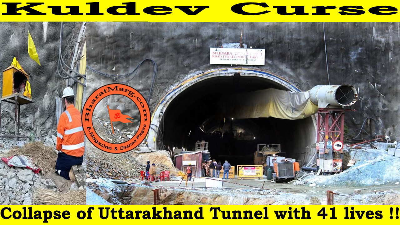 Kuldev Curse – Collapse of Uttarakhand Tunnel with 41 lives !!
