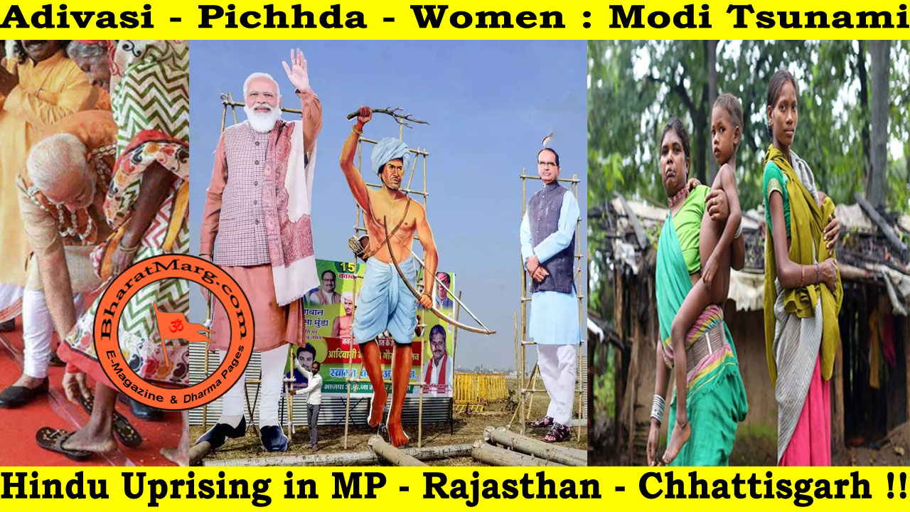 Adivasi – Pichhda – Women : Modi Tsunami !!