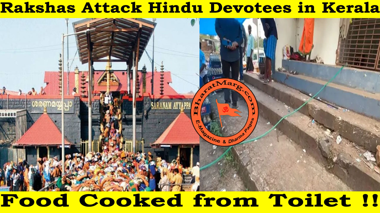 Rakshas Attack Hindu devotees in Kerala: Food Cooked from Toilet !!