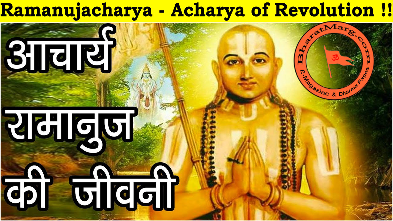 Ramanujacharya – Acharya of Revolution !!