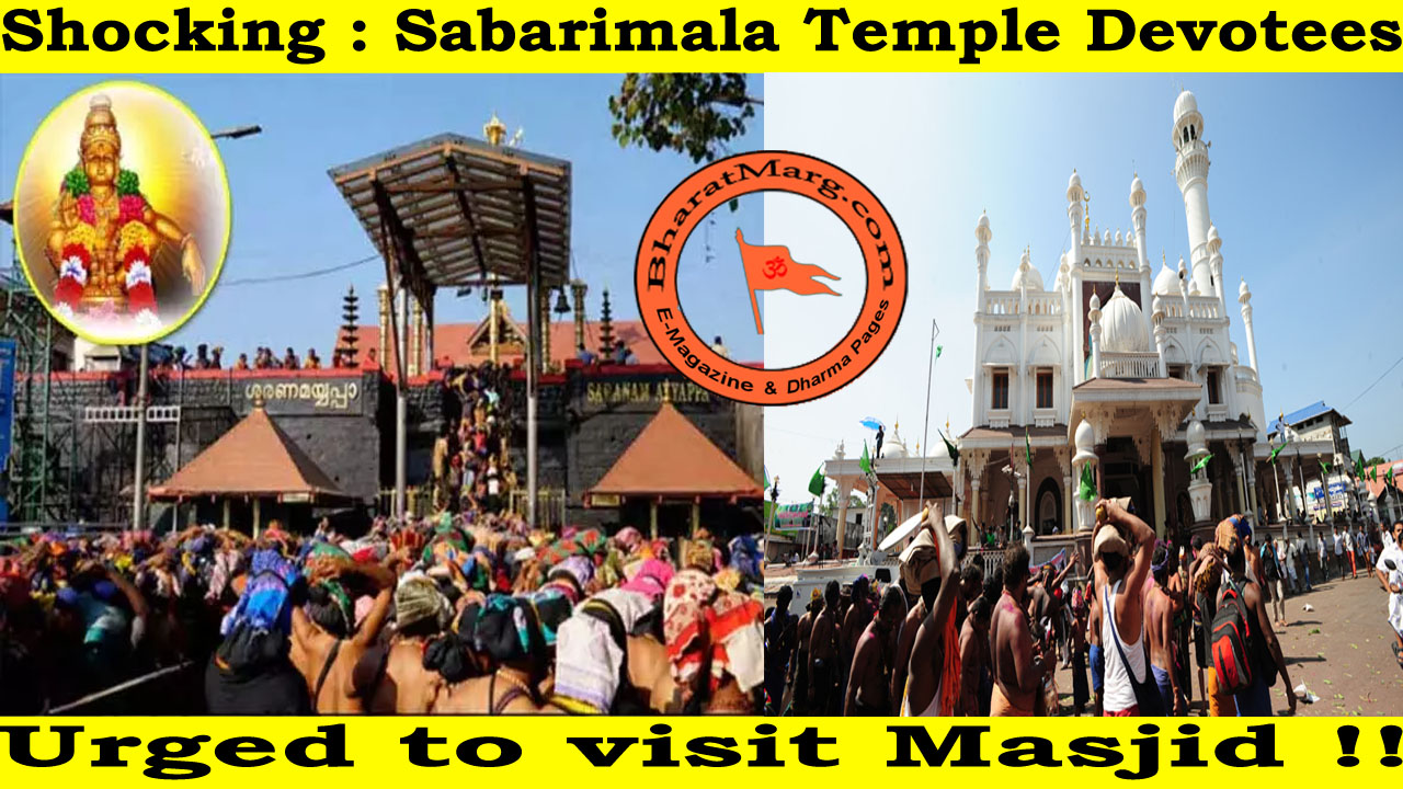 Shocking : Sabarimala Temple Devotees Urged to visit Masjid !!