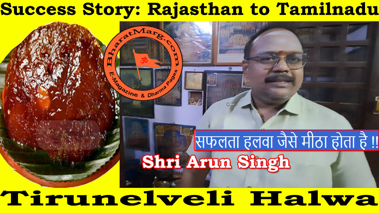 Success Story: Rajasthan to Tamilnadu – सफलता हलवा जैसे मीठा होता है !!