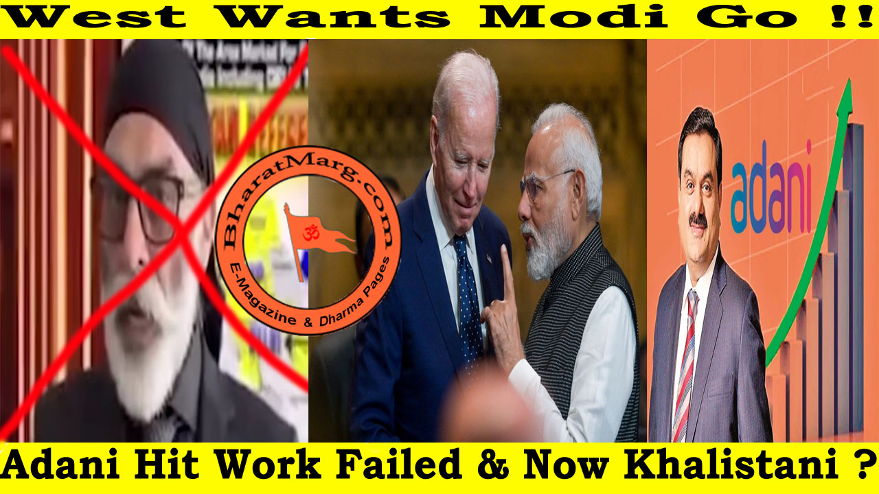West Wants Modi Go : Adani Hit Work Failed & Now Khalistani ?