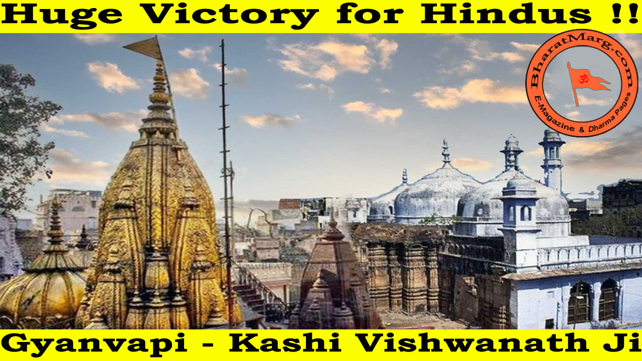 Gyanvapi – Kashi Vishwanath Ji – Huge Victory for Hindus !!