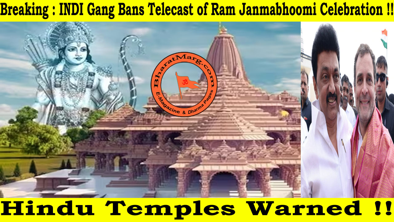 Breaking : INDI Gang Bans Telecast of Ram Janmabhoomi Celebration !!