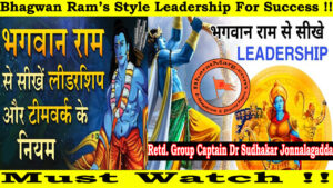 Bhagwan Ram’s Style Leadership for Success !! Must Watch !!