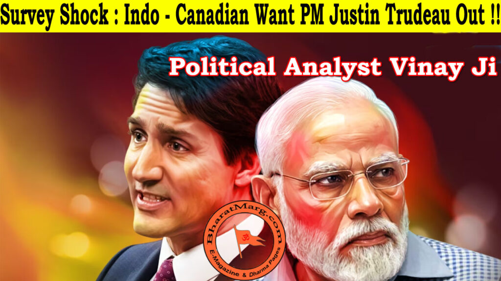 Survey Shock : Indo – Canadian Want PM Justin Trudeau Out !!