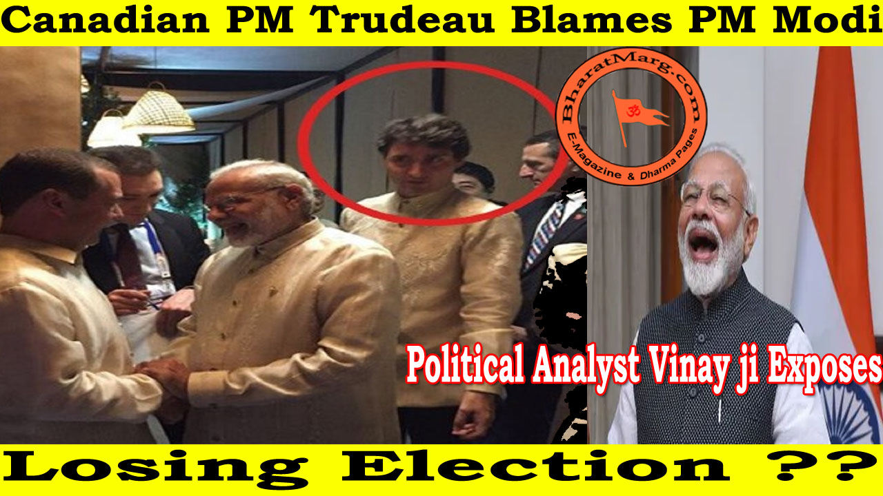 Canadian PM Trudeau Blames PM Modi for Losing Election ??