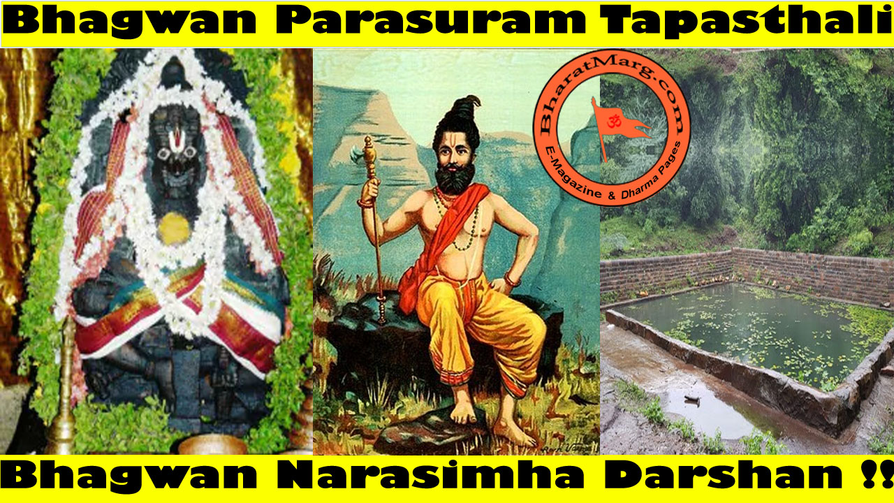 Bhagwan Parasuram Tapasthali – Bhagwan Narasimha Darshan !!