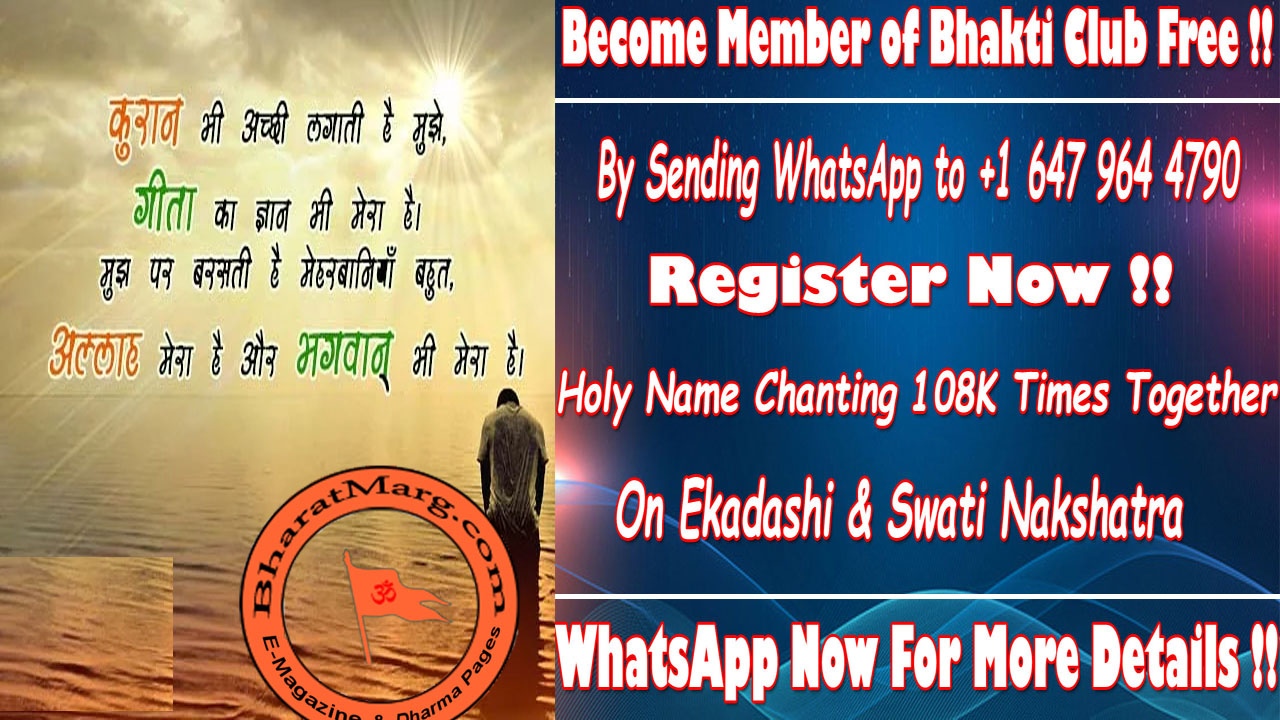 Become Member of Bhakti Club Free for Happiness & Prosperity !!