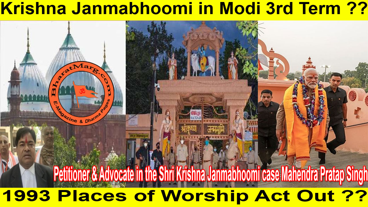 Krishna Janmabhaomi in Modi 3rd Tearm ??