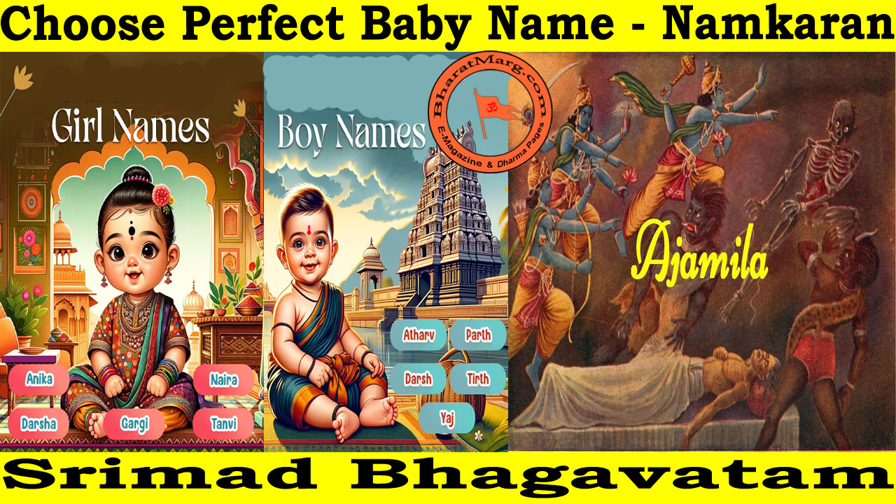 Choose Perfect Baby Name – Namkaran : Srimad Bhagavatam