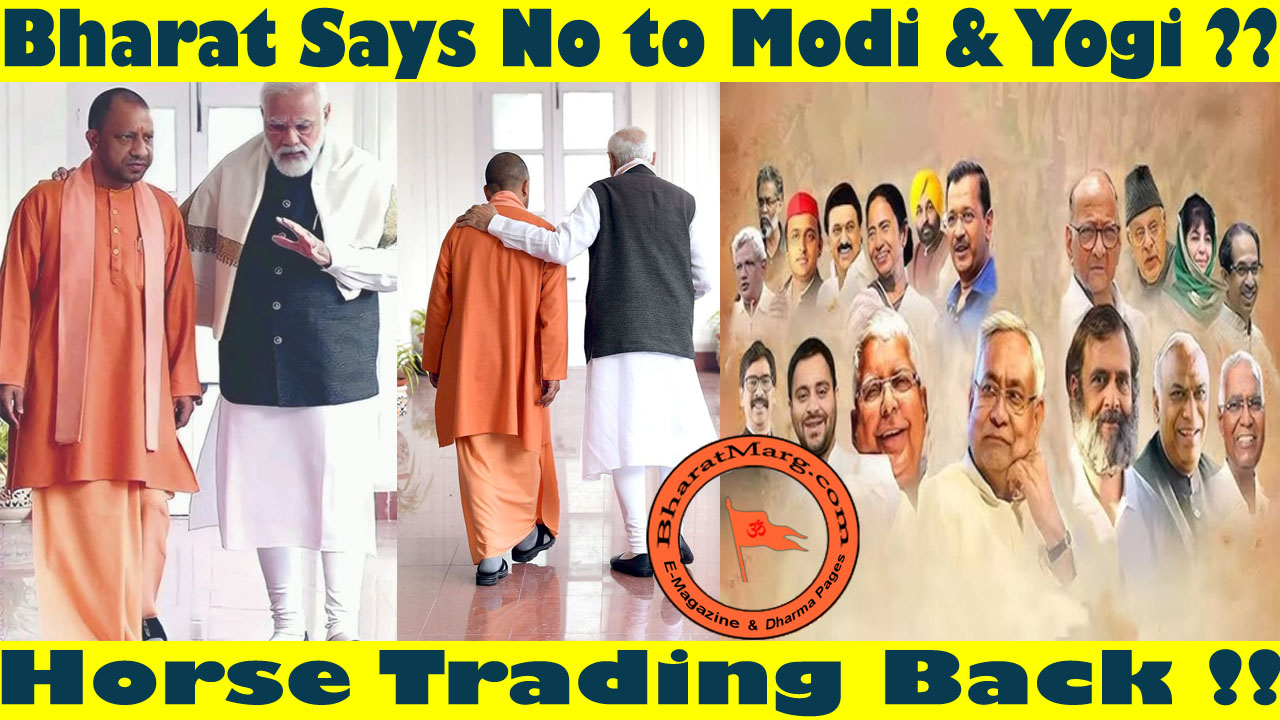 Bharat Says No to Modi & Yogi ?? Horse Trading Back !!