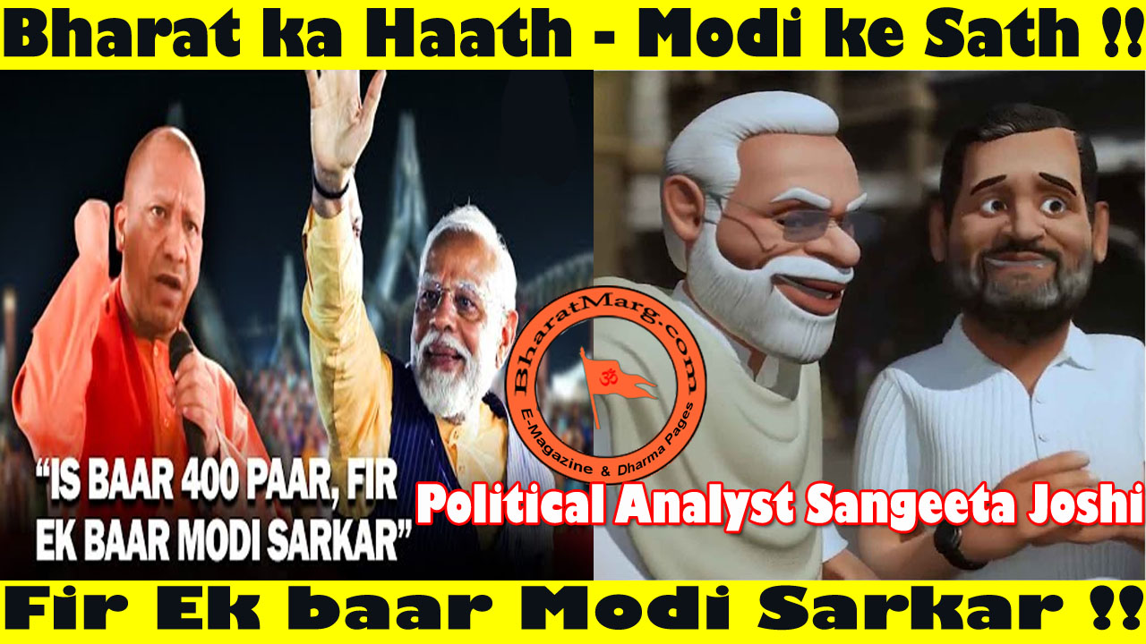 Bharat ka Haath – Modi ke Sath !! Fir Ek baar Modi Sarkar !!