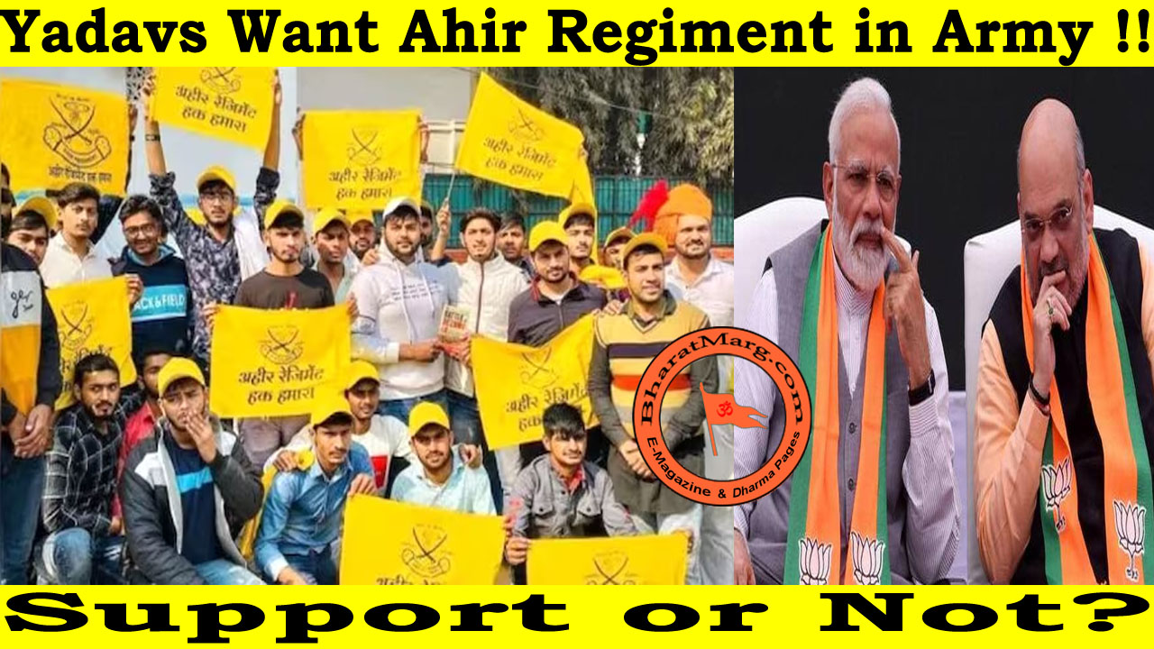 Yadav community wants Ahir Regiment in Army !! Support or Not?