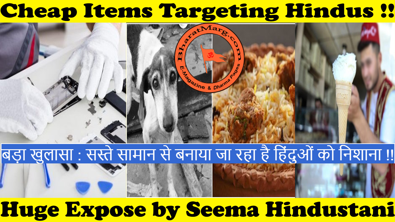 Huge Expose : Cheap Items Targeting Hindus !!