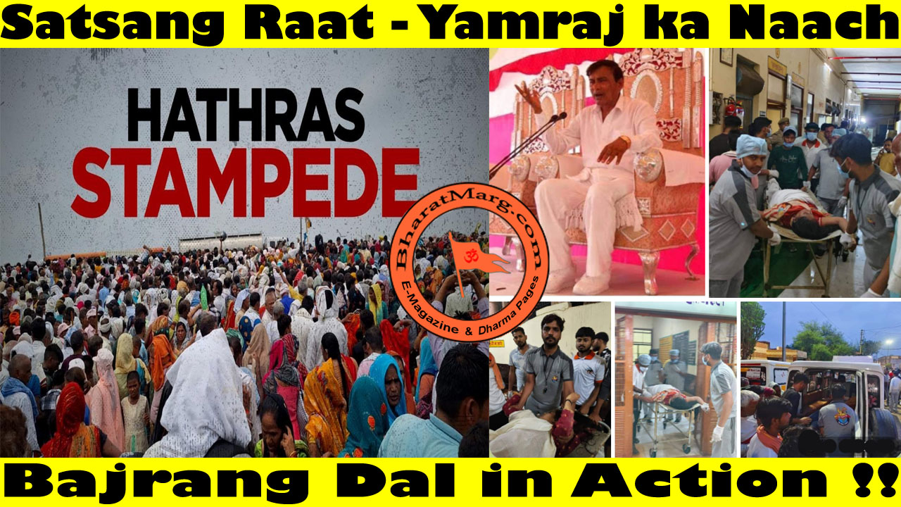 Satsang Raat – Yamraj ka Naach : Bajrang Dal in Action !!