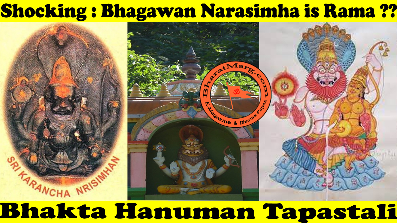 Shocking : Bhagawan Narasimha is Rama ?? Hanuman Tapastali !!