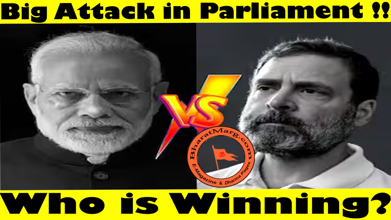 Rahul Vs Modi !! Big Attack in Parliament !! Who is Winning?