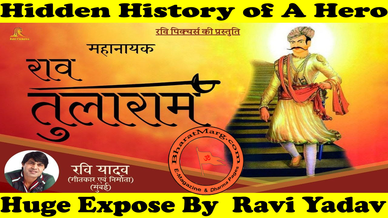 Hidden History of A Hero : Rao Tularam – Huge Expose By Ravi Yadav !!