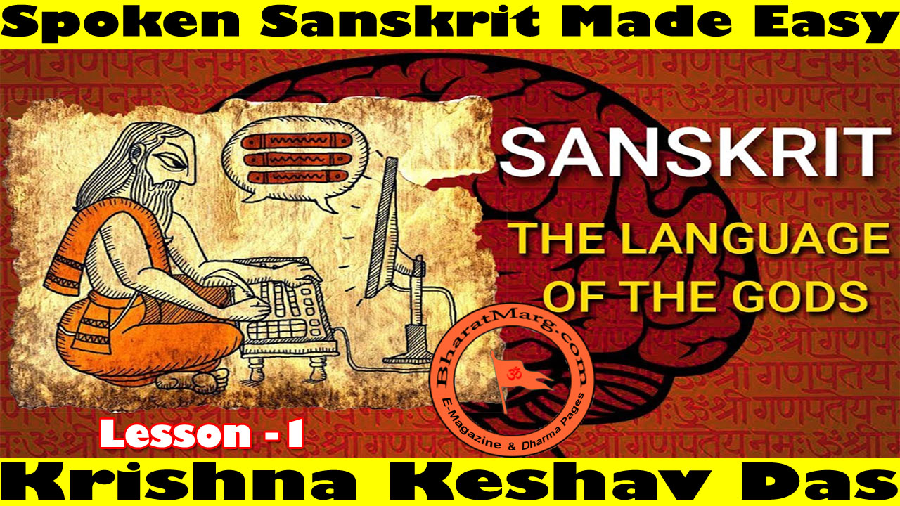 Spoken Sanskrit Made Easy – Introduction !!