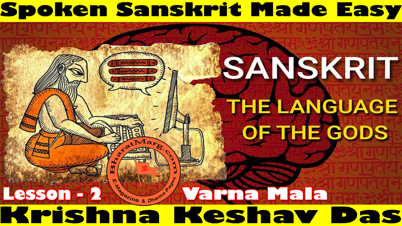 Spoken Sanskrit Made Easy – Varna Mala !! Lesson 2