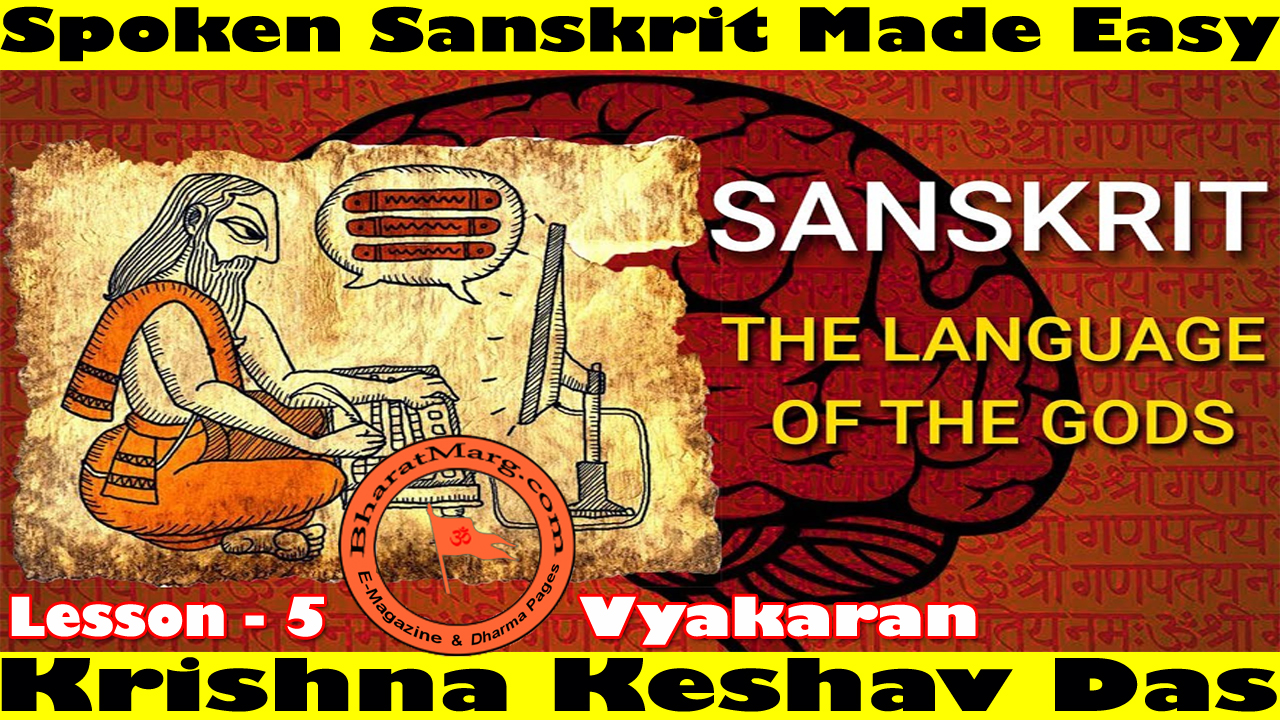 Spoken Sanskrit Made Easy – Vyakaran !! Lesson 5