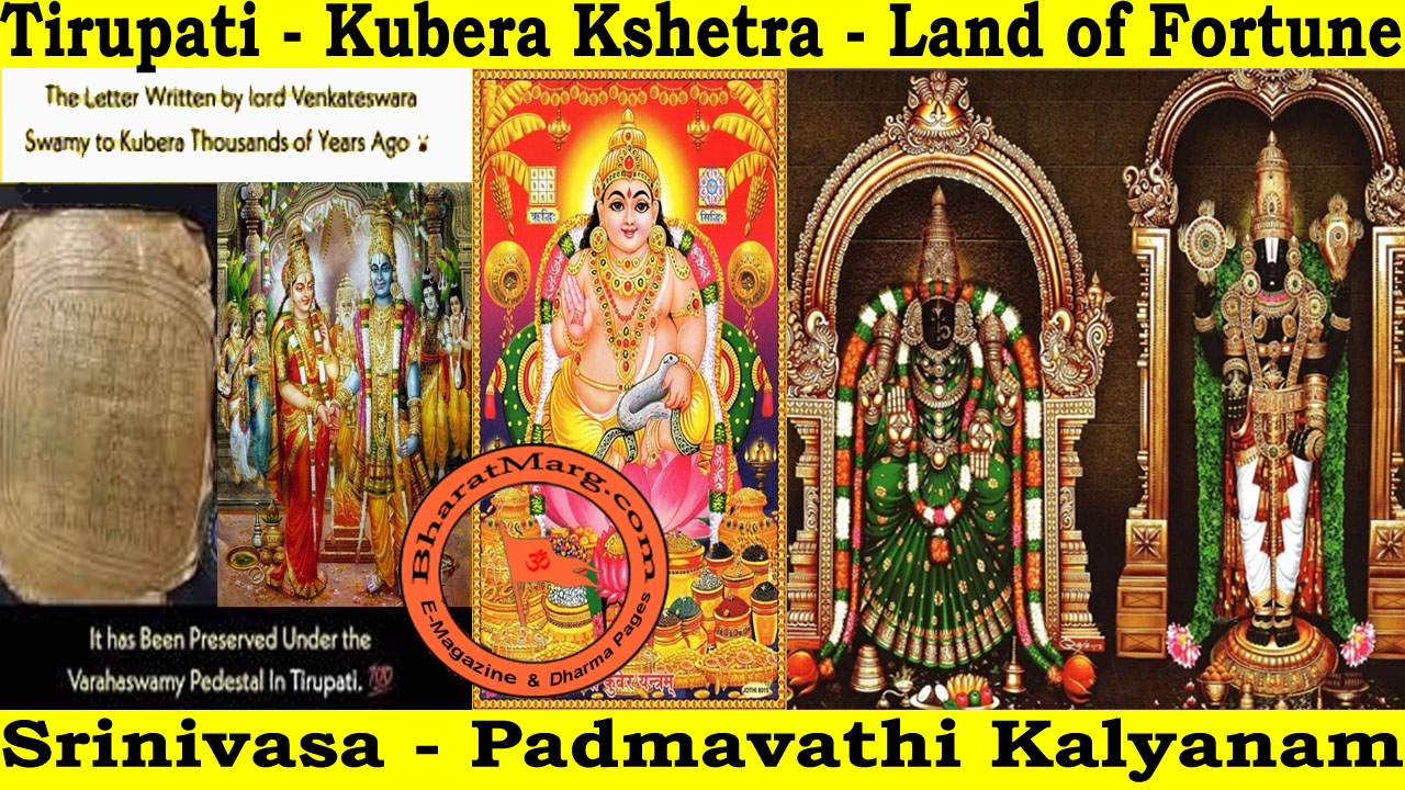 Tirupati – Kubera Kshetra – Land of Fortune !! Srinivasa Kalyanam !!