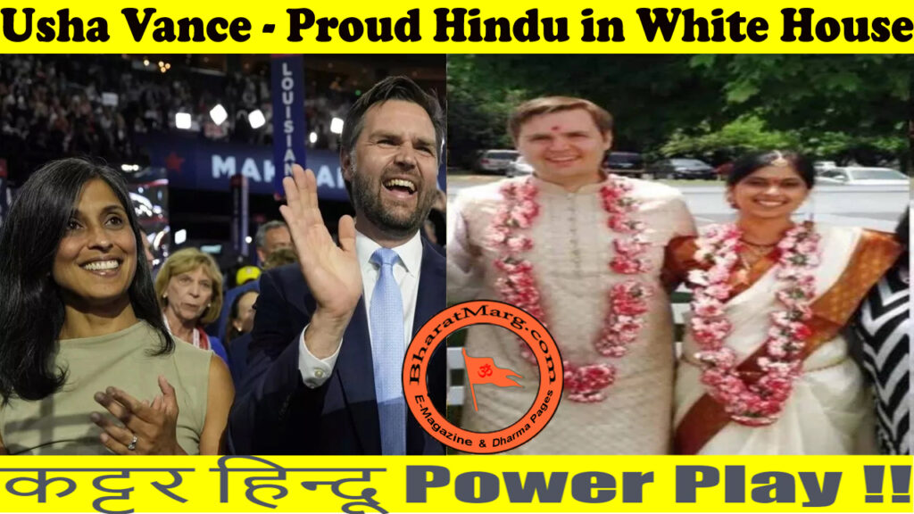 Usha Vance – Proud Hindu in White House –  कट्टर हिन्दू Power Play !!