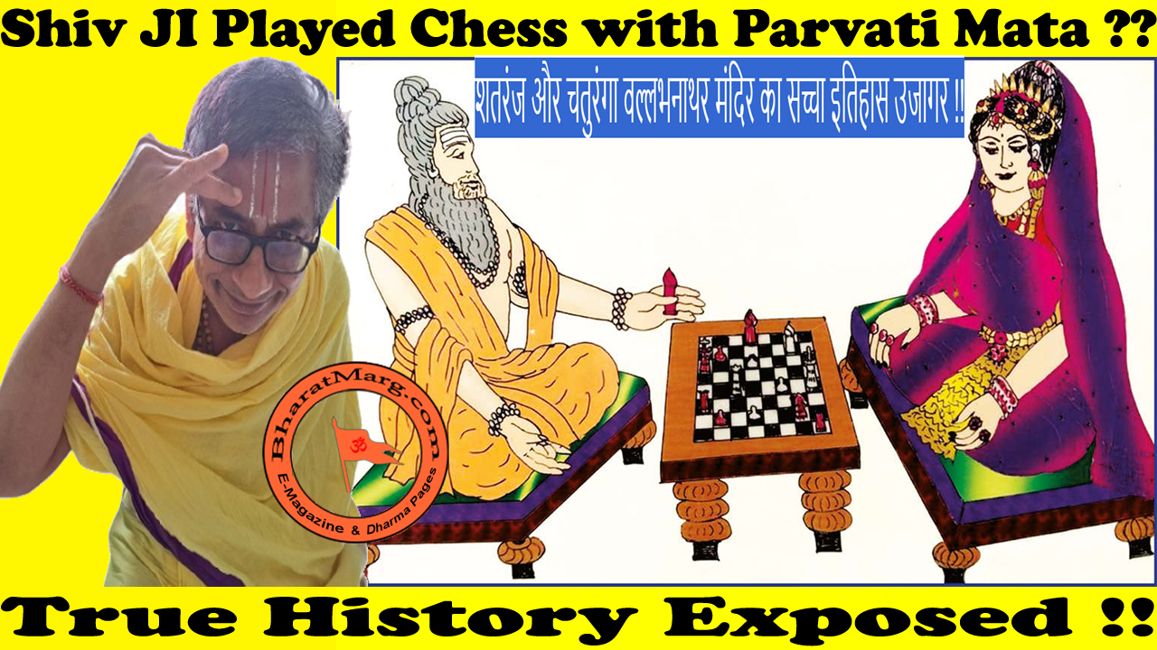 True History Exposed :  Shiv JI Played Chess with Parvati Mata ??