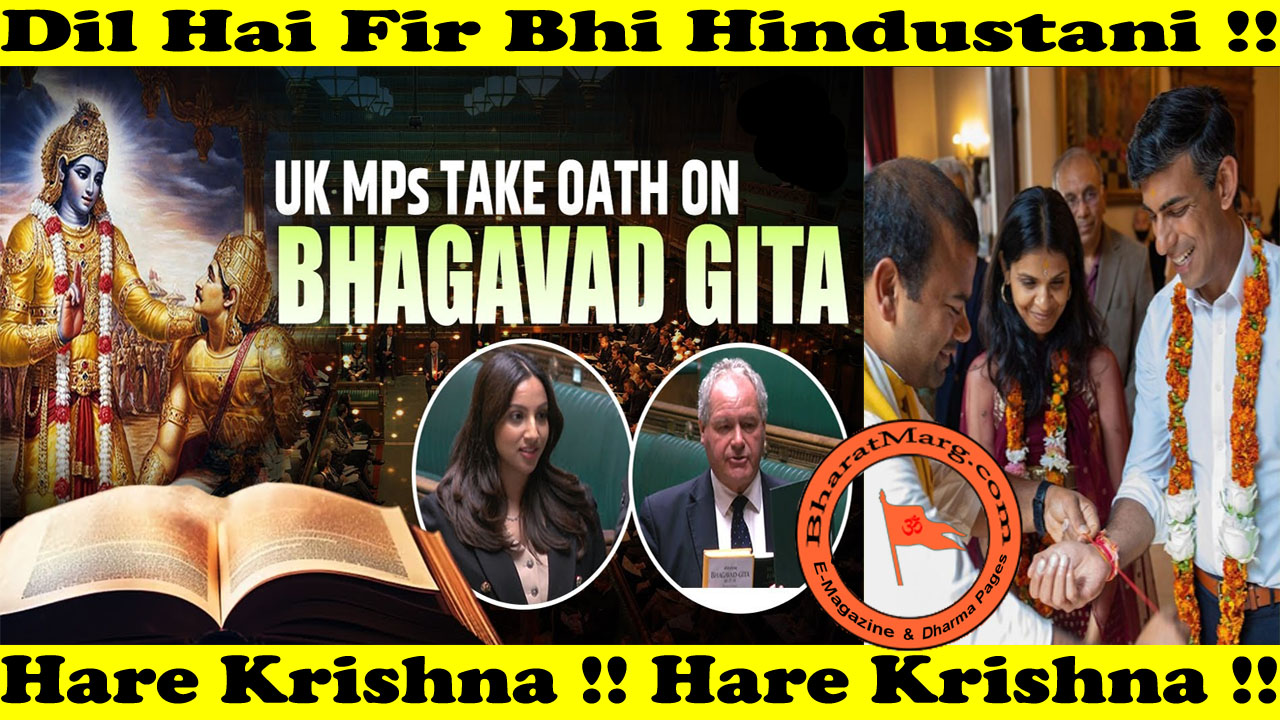 Hindu MPs take oath on Bhagavad Gita in UK !!