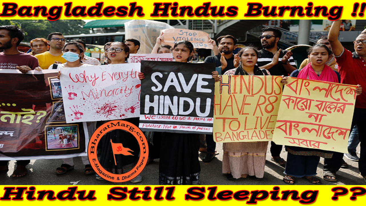 Bangladesh Hindus Burning !! Hindu Still Sleeping ??