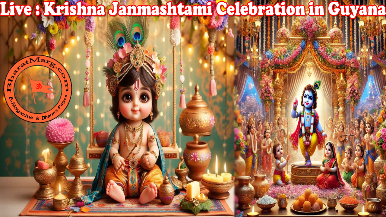 Live : Krishna Janmashtami Celebration in Guyana !!