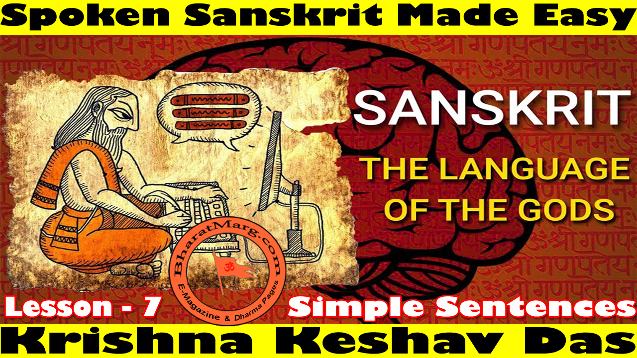 Spoken Sanskrit Made Easy – Simple Sentences !! Lesson 7