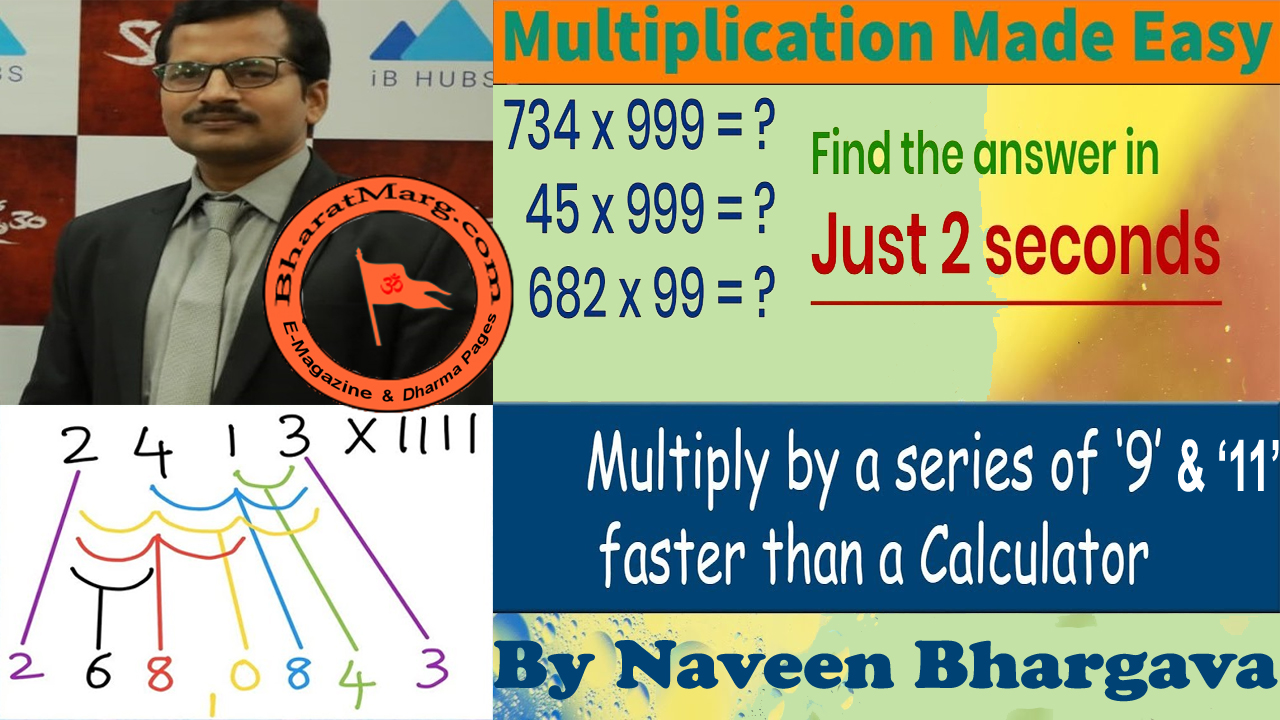 FASTEST VEDIC MATH MULTIPLICATION TECHNIQUE – 9 & 11 SERIES  !!