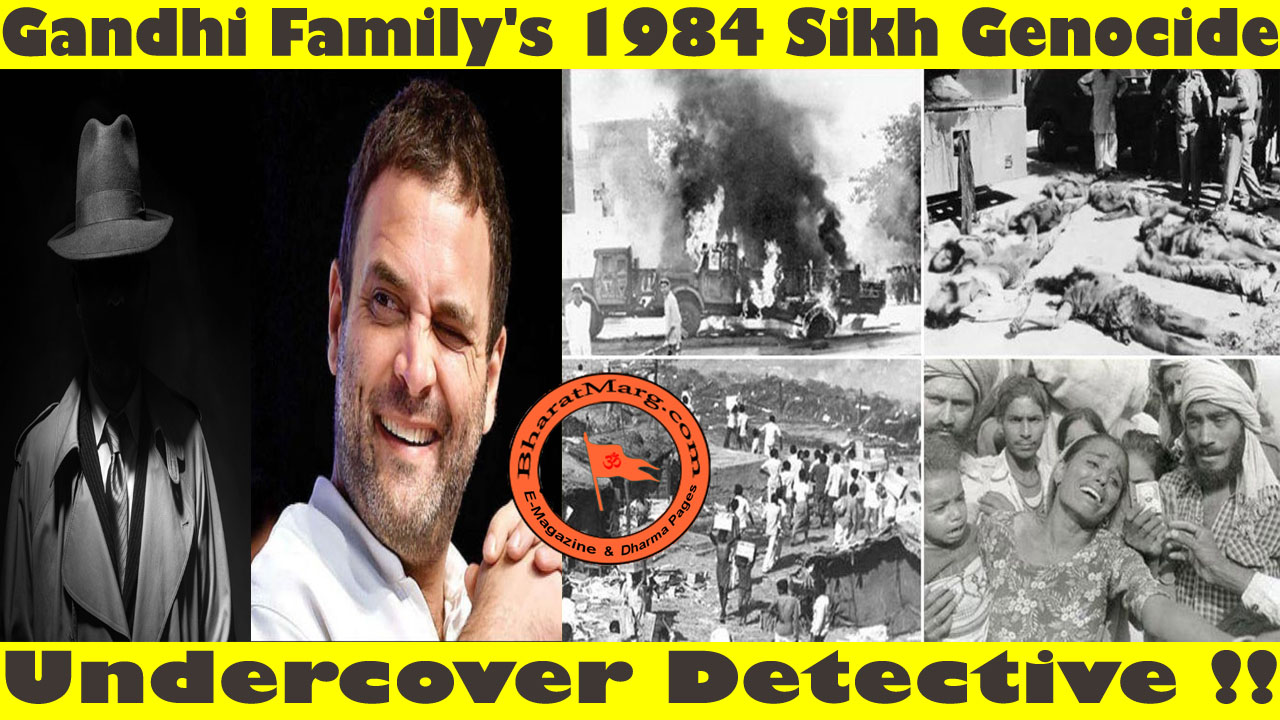 Gandhi Family’s 1984 Sikh Genocide – Undercover Detective !!