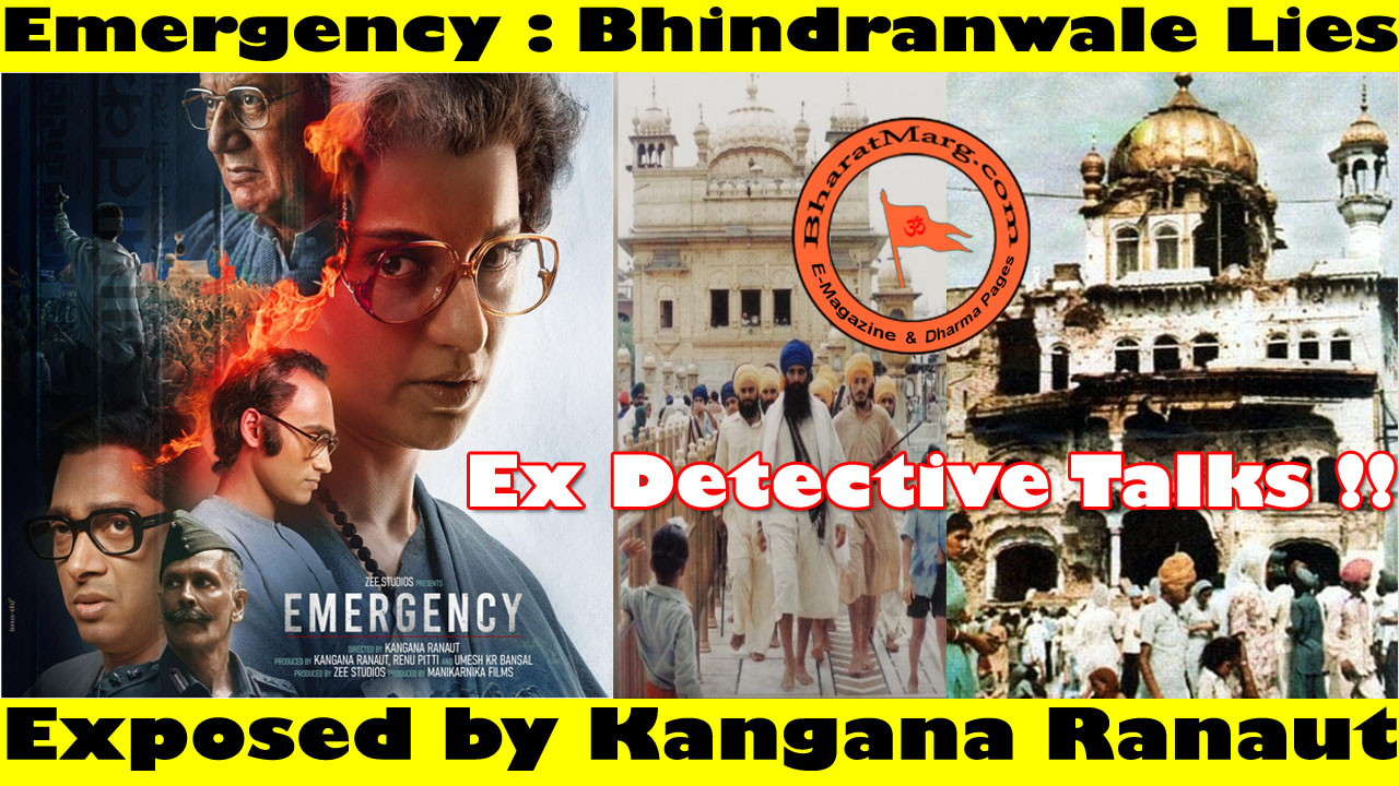 Emergency : Bhindranwale Lies Exposed by Kangana Ranaut