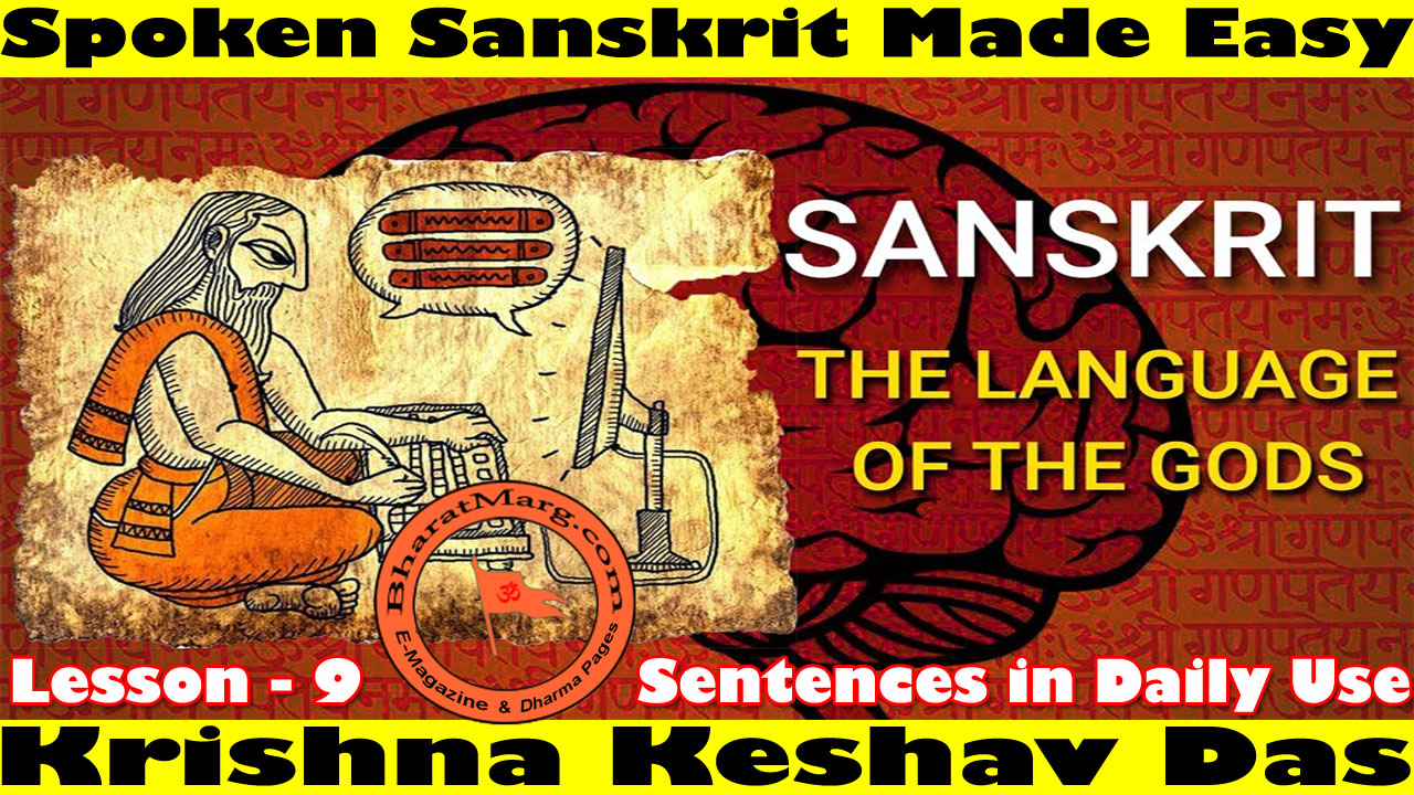 Spoken Sanskrit Made Easy – Sentences in Daily Use !! Lesson 9