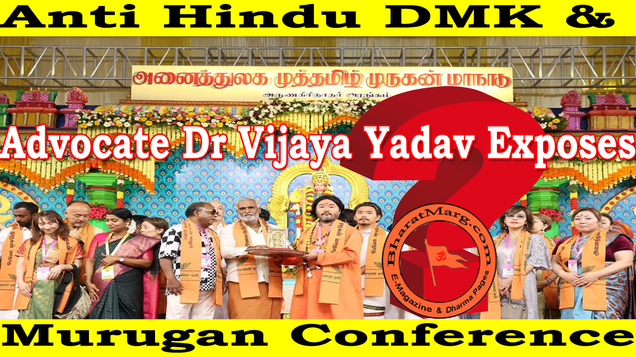 Anti Hindu DMK &  Murugan Conference !!