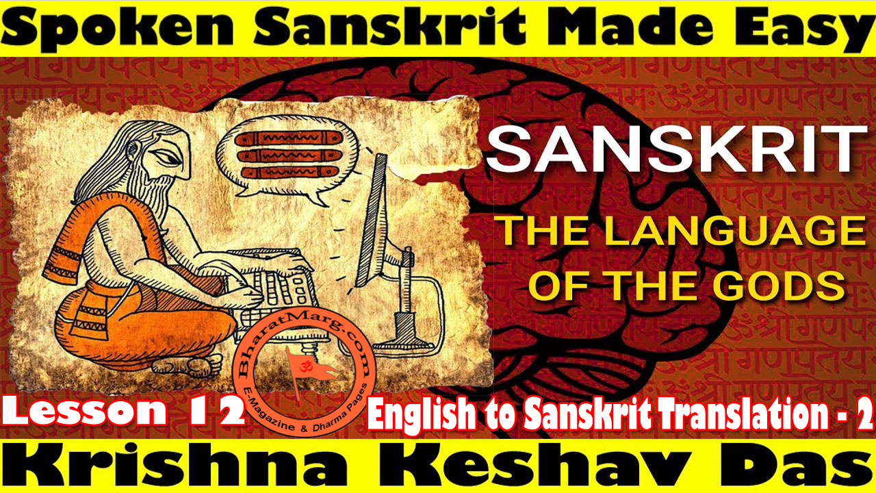 Spoken Sanskrit Made Easy – English to Sanskrit Translation – 2