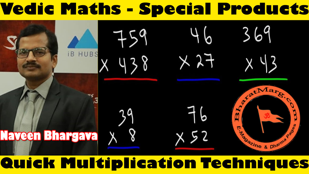 Vedic Maths – Special Products – Quick Multiplication Tech