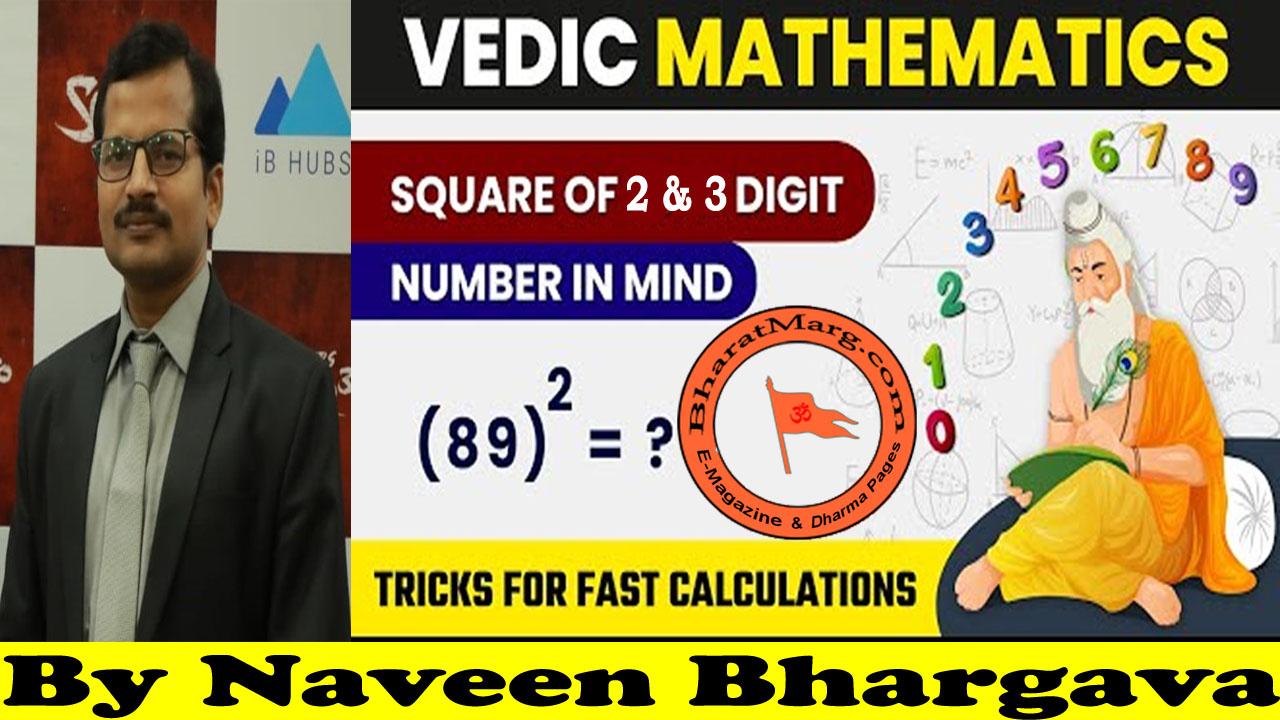 Vedic Maths : Squares of 2 & 3 digit numbers – Dwanda Yoga