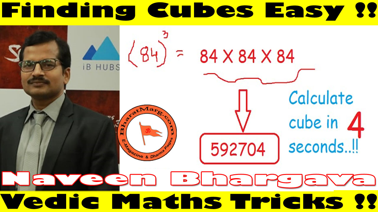 Finding Cubes Easy – Vedic Maths Tricks !!