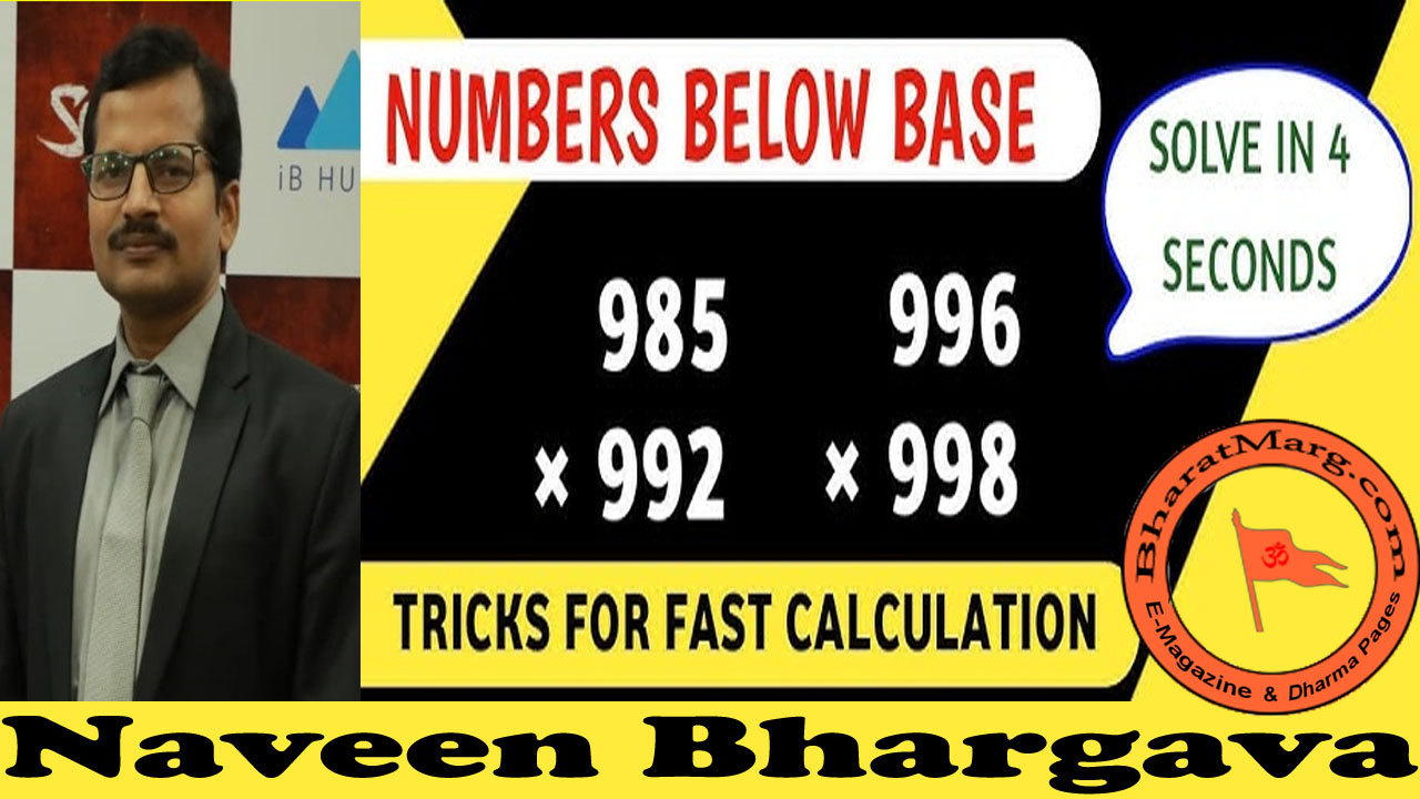 Vedic Maths Magic : Nikhilam below base Multiplication !!